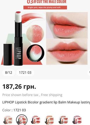 Помада-бальзам 03