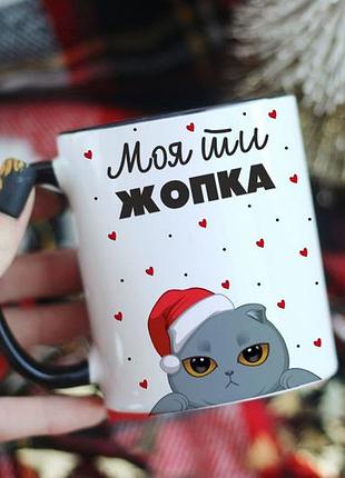 Чашка моя ти жопка