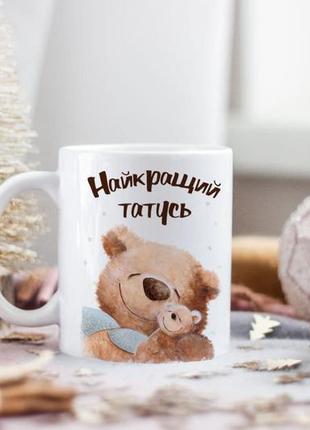 Чашка найкращий татусь