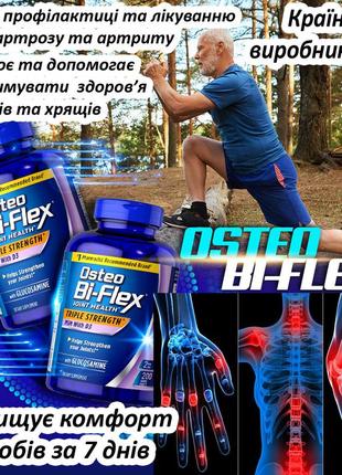 Глюкозамін хондроїтин osteo bi-flex+ vitamin d, usa,120 шт. здоров'я суглобів, потрійна сила2 фото