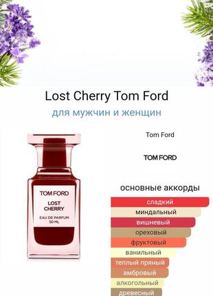 Lost cherry tom ford для мужчин и женщин  затест 10мл2 фото
