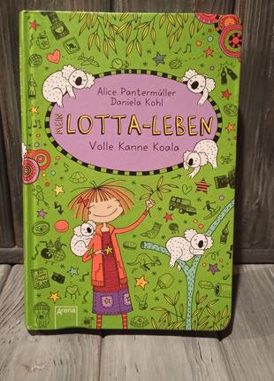 Книга: my lotta life - volle kanne koala