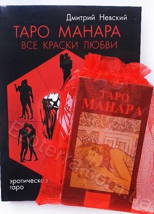 Таро манара книга + карти + мішечок для зберігання