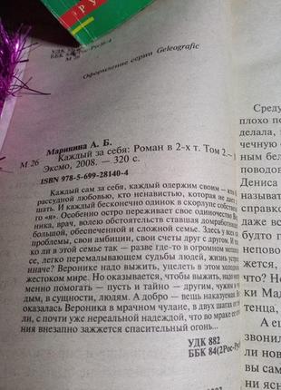 Александра маринина 🔥"каждый сам за себя" детектив книги журналы приключения роман стихи  зима2 фото