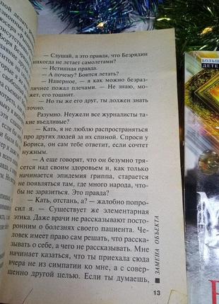 Олександра мариніна "заміна об'єкта" питання 💯книги набір роман історія бездротова гарнітура2 фото