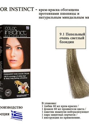 Color instinct перманентна крем фарба для волосся 9.1 попелястий дуже світлий блонд 60 мл