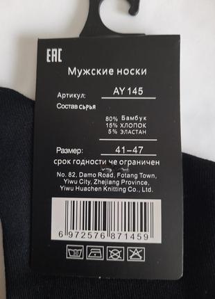 Шкарпетки чоловічі бамбукові високі чорні преміум якість3 фото