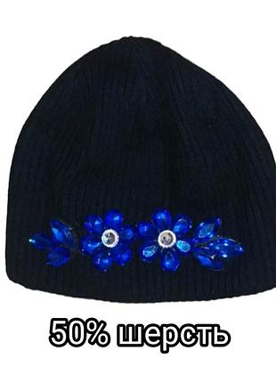 Теплая шапка caskona с камнями / шерсть