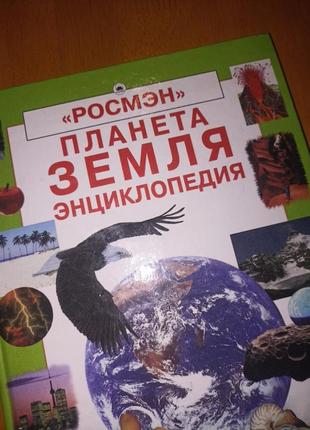 Дитяча енциклопедія на російські мові