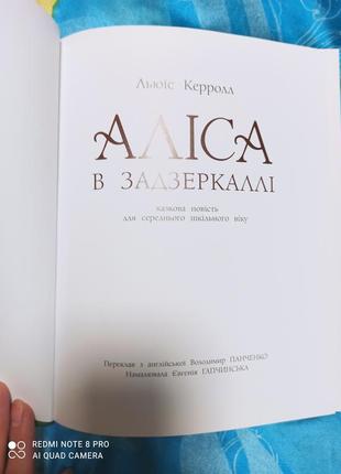 Книга алиса в зазеркалье2 фото