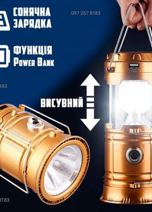 Туристичний ліхтар-лампа з функцією power bank на сонячній батареї