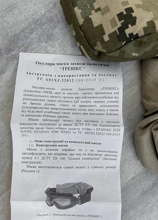 Очки тактические тревикс оригинал