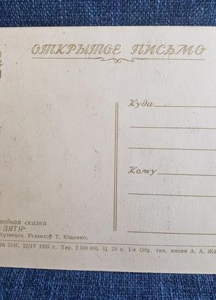 Винтажная чистая открытка ссср и.кузнецов "три зятя" 1955 г.2 фото