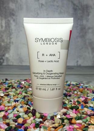 ❤️оригінал symbiosis london r + aha rose + lactic acid in depth detoxifying & oxygenating mask - детоксикуюча маска для обличчя