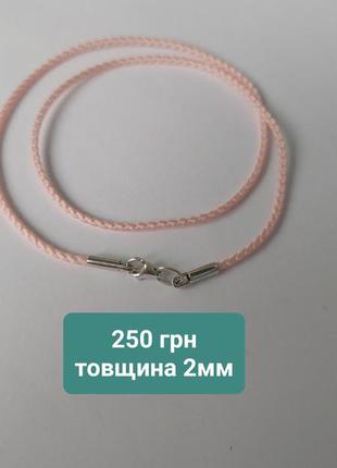 Шнурок нейлон зі срібною застібкою, гайтан серебро, 925, різні кольори