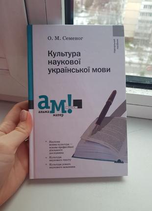 Культура української наукової мови підручник обмін обмен