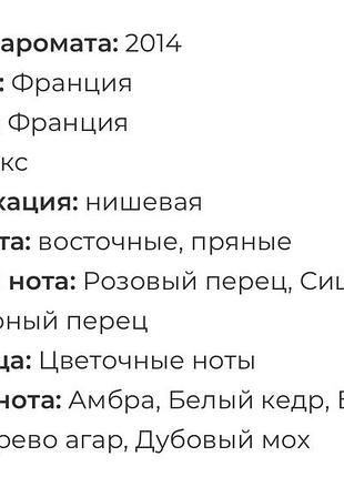 Montale intense pepper, 3 мл