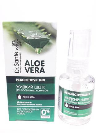 Рідкий шовк засіб для посічених кінчиків волосся аоле віра 30 мл /