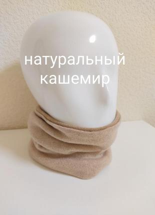 Бафф снуд дредо шапка из натурального кашеміра