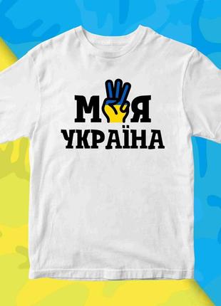 Футболка с патриотическим принтом "моя украина" push it