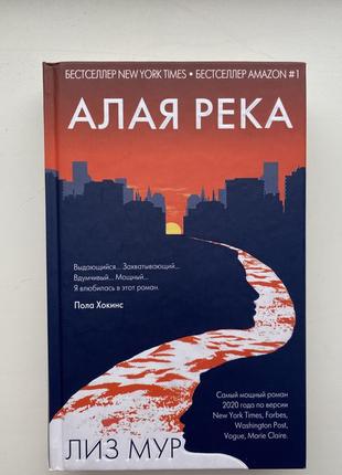 Книга «Аая река” лез мур