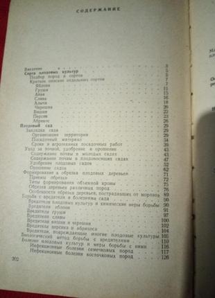 Спутник садовода.драгавцев. крым 1969г2 фото