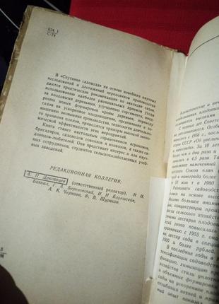 Спутник садовода.драгавцев. крым 1969г4 фото