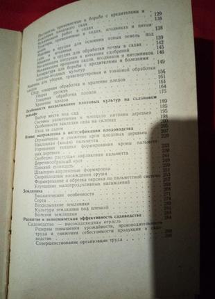 Спутник садовода.драгавцев. крым 1969г7 фото