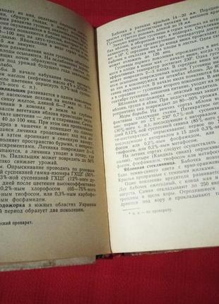 Спутник садовода.драгавцев. крым 1969г9 фото