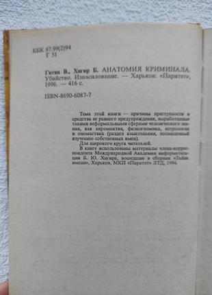 Книга "смертный грех" зарубежные детективы7 фото