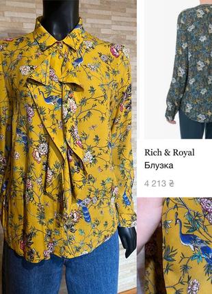 Rich&royal блуза оригинал