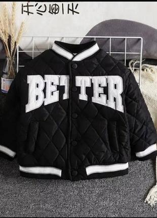 Стильна куртка бомпер для наших хлопчиків