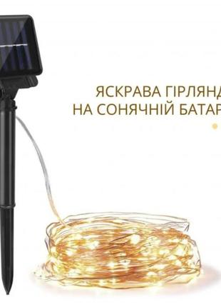 Гирлянда led капля росы solar от солнечной батареи 200 led 15 метров4 фото