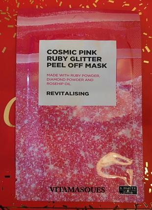Отшелушивающая маска vitamasques cosmic pink ruby glitter , 10 гр.