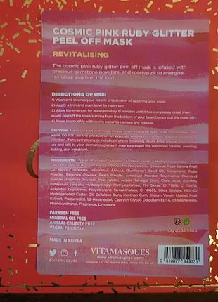 Отшелушивающая маска vitamasques cosmic pink ruby glitter , 10 гр.