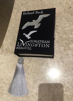 Клатч книга ричард бах чайка по имени джонатан ливингстон