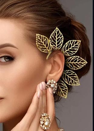 Кафф каф моносерьга моносережка листочки золотиста нова