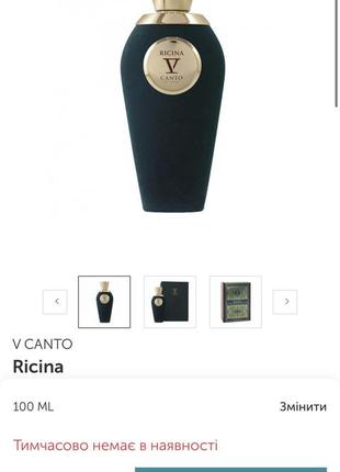 V canto ricina повний запакований оригінал.2 фото