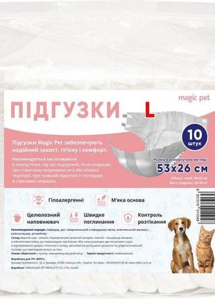 Підгузники magic pet (меджик пет) l 10шт, для сук. для щоденного використання 52x32 см. для собак і котів