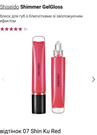 Shiseido shimmer gelgloss блиск для губ3 фото