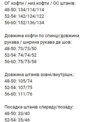 Костюм утеплений базовий класичний батал😊10 фото