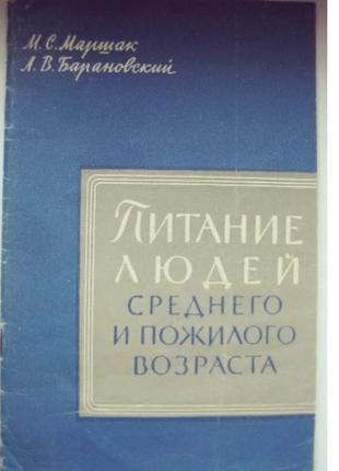 Питание людей среднего и пожилого возраста