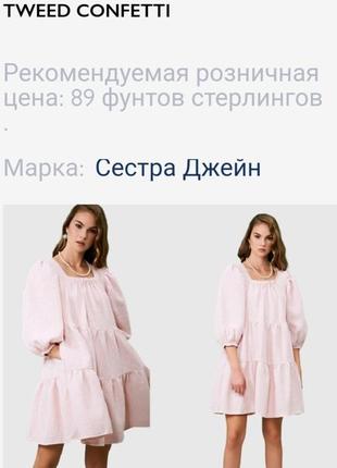 Твидовое платье от sister jane