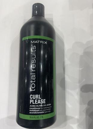 Matrix total results curl please conditioner кондиціонер для кучерявого волосся.