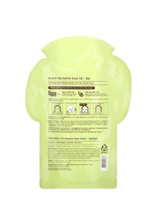 Tony moly i'm avocado, nutrition beauty mask sheet, 1 лист, 0,74 унции (21 г)2 фото