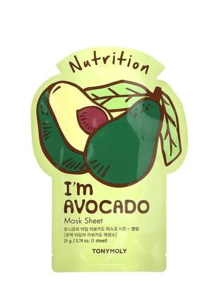 Tony moly i'm avocado, nutrition beauty mask sheet, 1 лист, 0,74 унции (21 г)