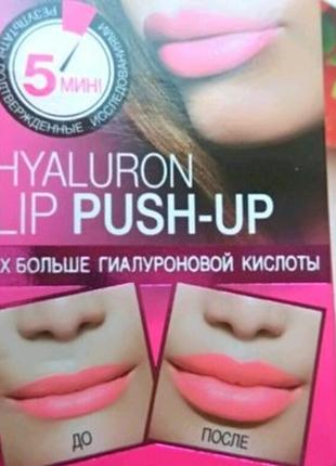 Активная сыворотка для увеличения объема губ hyaluron lip push-up3 фото