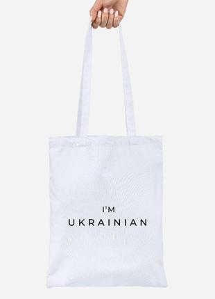 Еко-сумка шоппер lite я - українець (92102-3751)