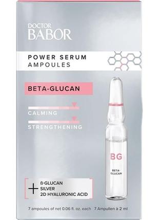 Ампулы с бета глюканом doctor babor набор ампул сыворотка  power serum ampoules beta glucan  7 x 2 мл1 фото