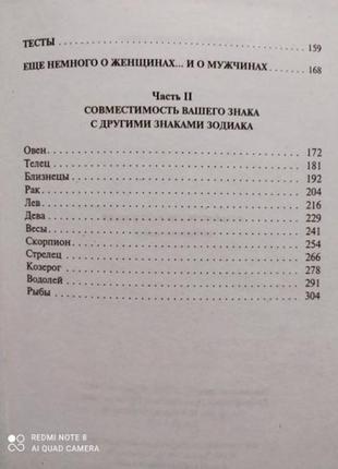 Популярна сімейна енциклопедія: астрологія для всієї родини4 фото